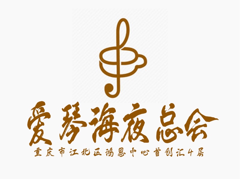 重慶愛琴海夜總會