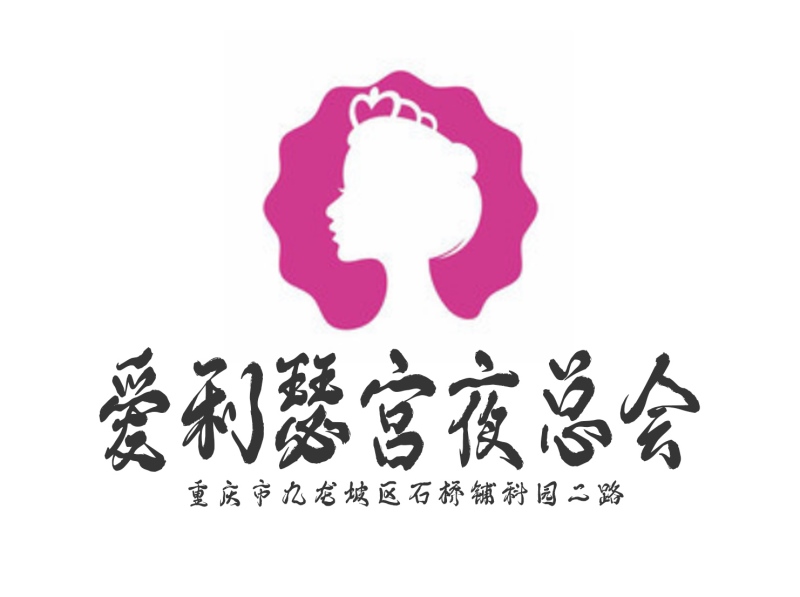 重慶愛利瑟宮夜總會