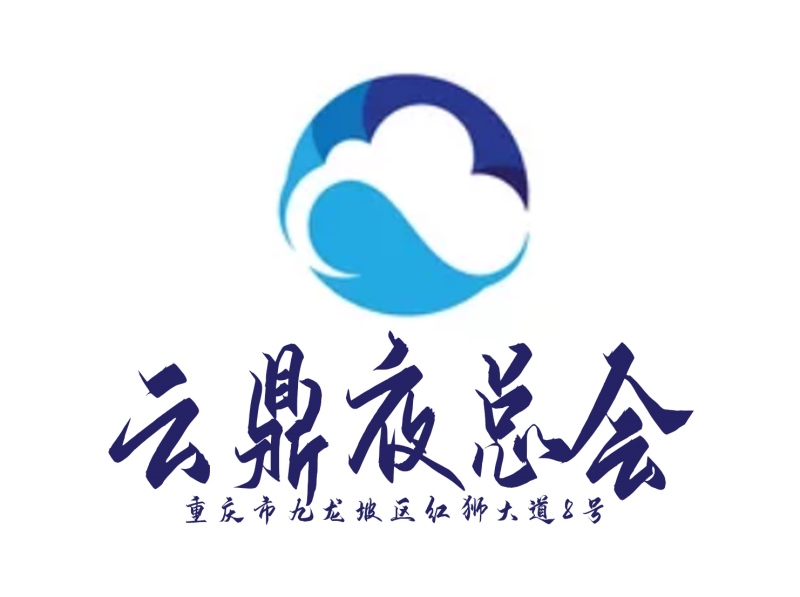 重慶云鼎國際夜總會