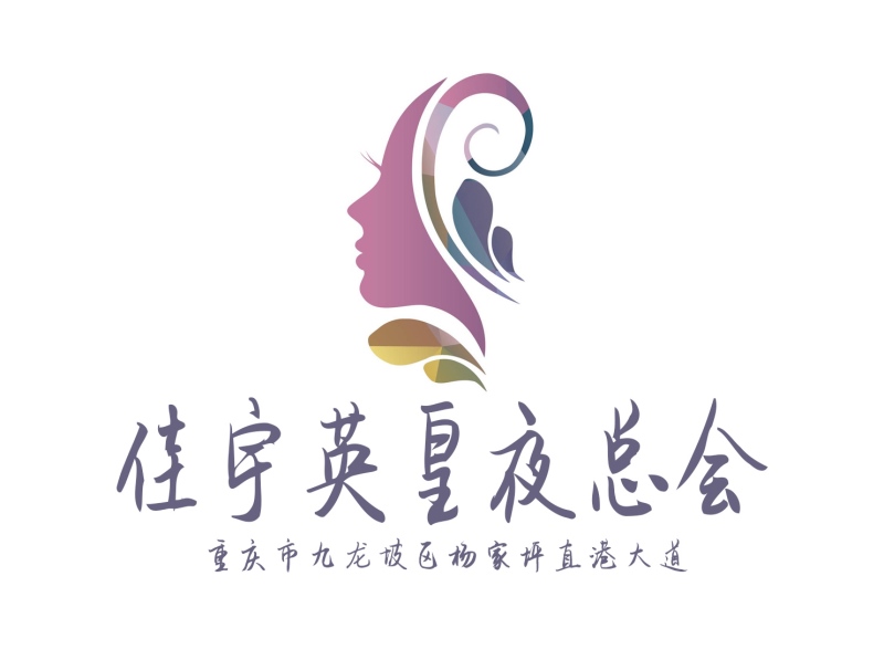 重慶英皇夜總會