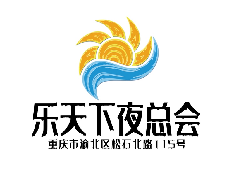 重慶樂天下夜總會