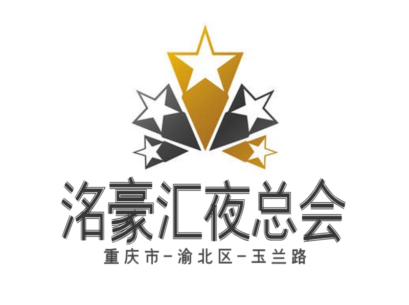 重慶洺豪匯夜總會