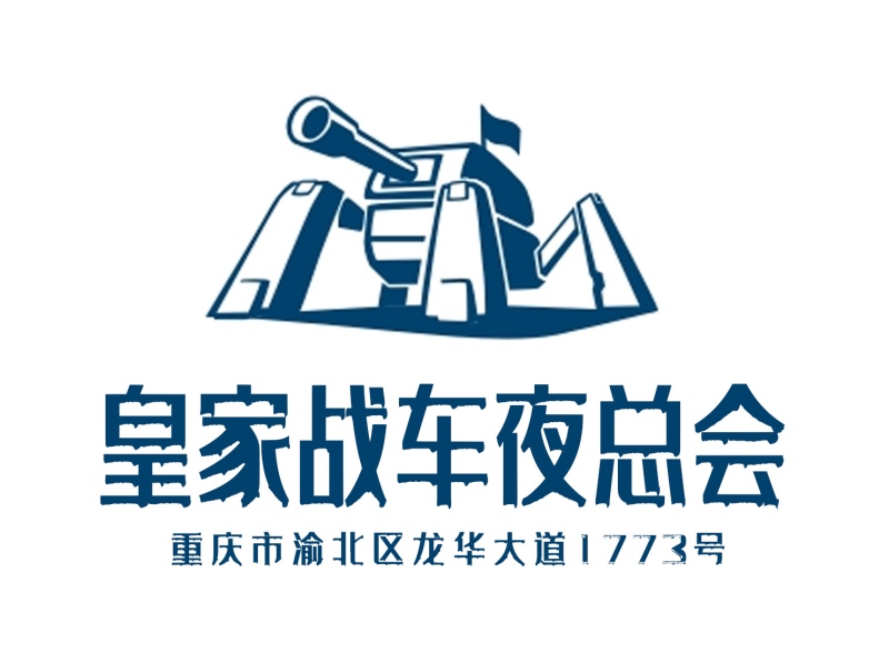 重慶皇家戰(zhàn)車夜總會