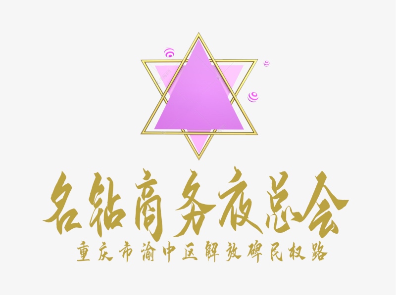 重慶名鉆夜總會