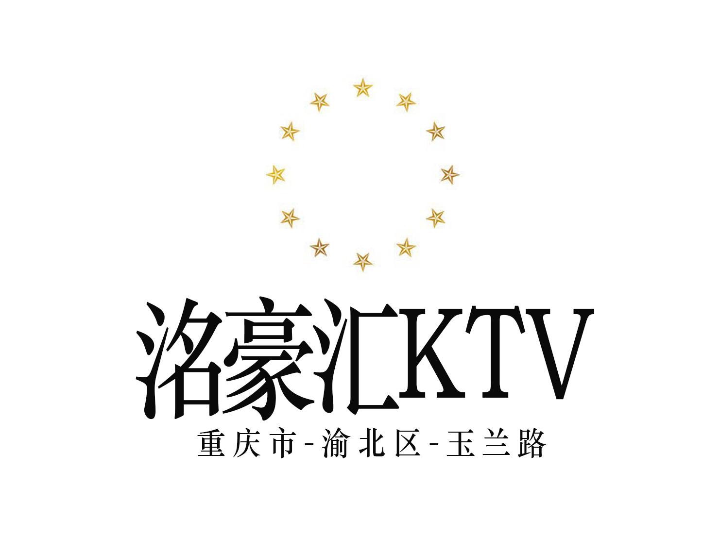 重慶洺豪匯KTV