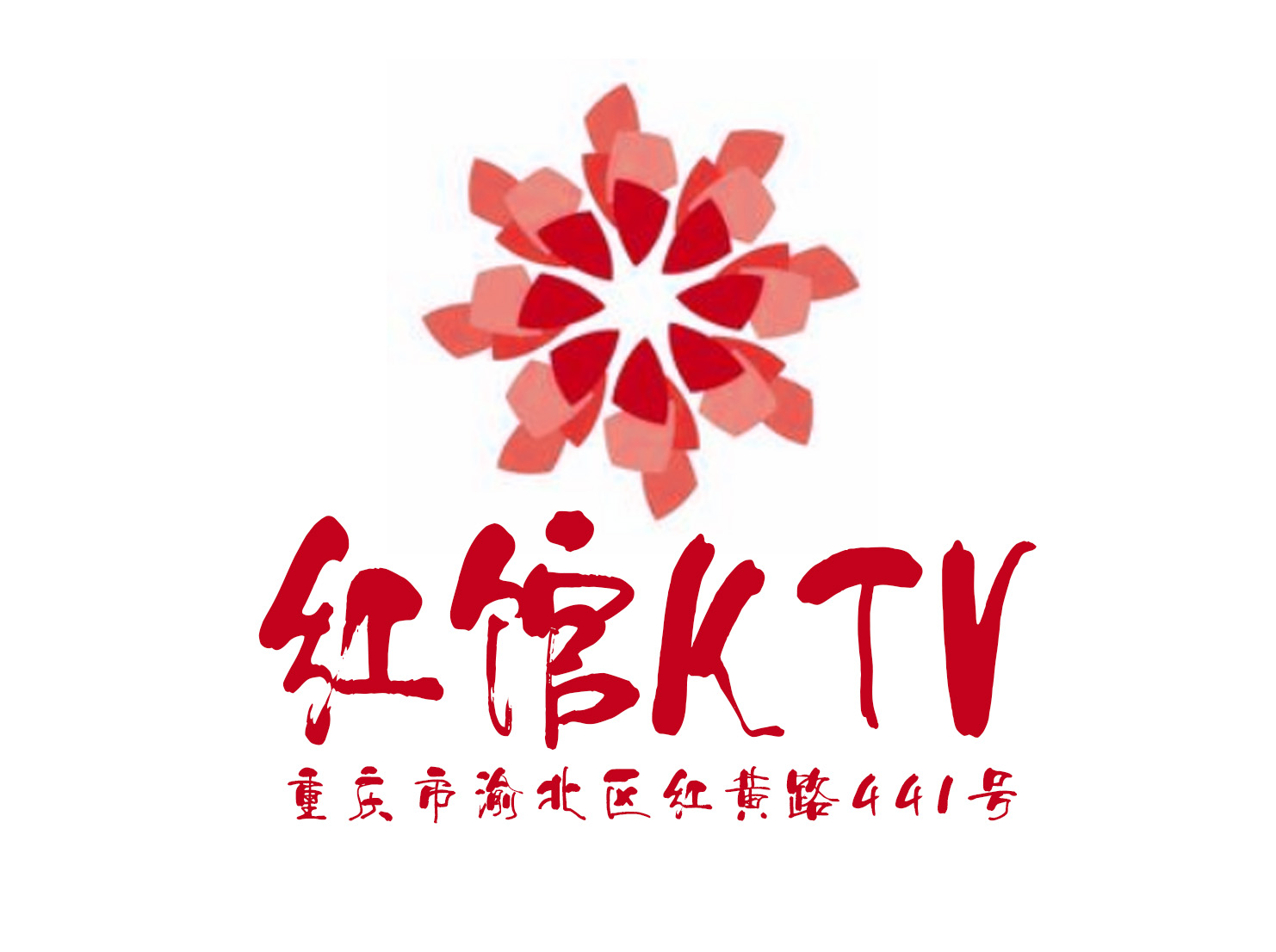 重慶紅館KTV