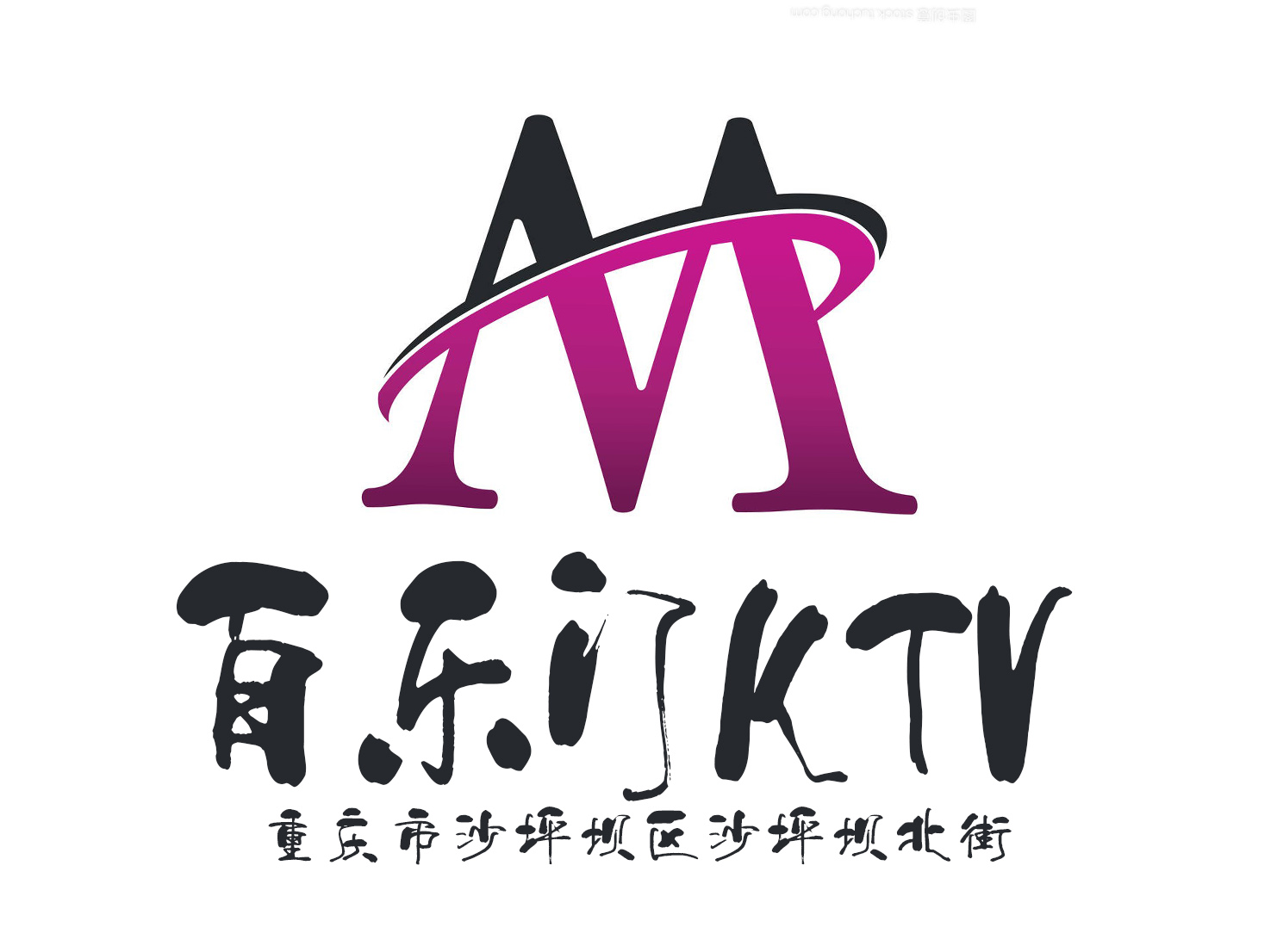 重慶百樂(lè)門KTV