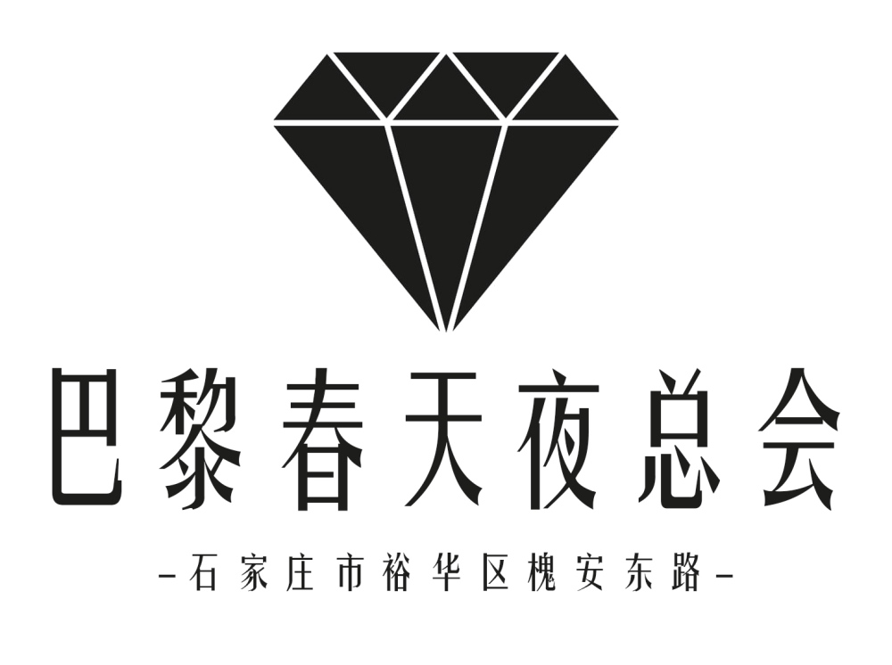 石家莊巴黎春天夜總會(huì)
