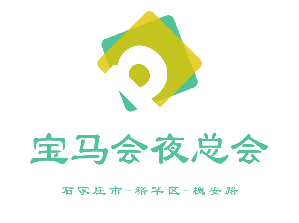 石家莊寶馬會(huì)夜總會(huì)