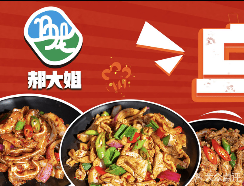 郝大姐烏龍山鐵板燒