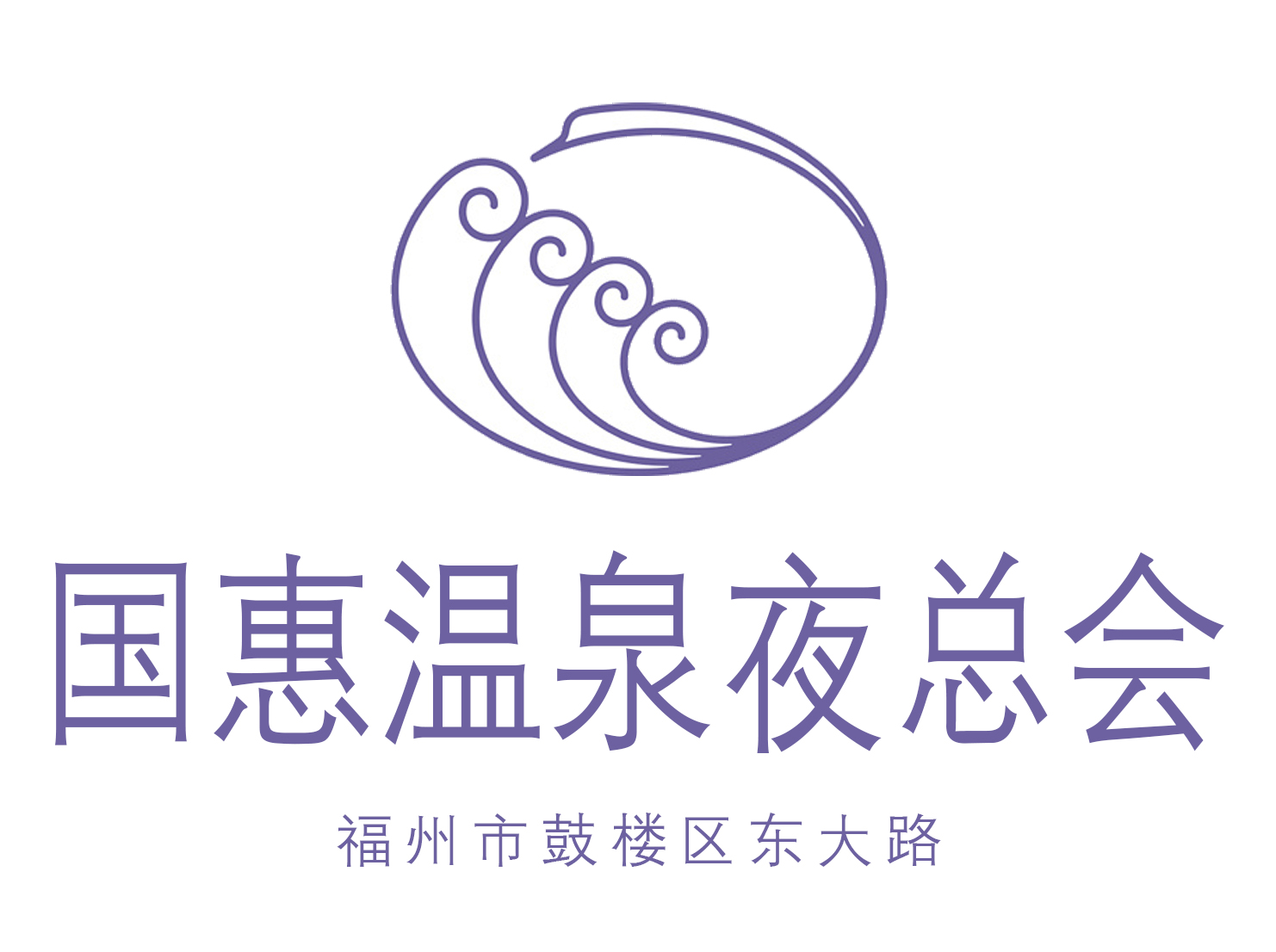 福州國惠酒店夜總會