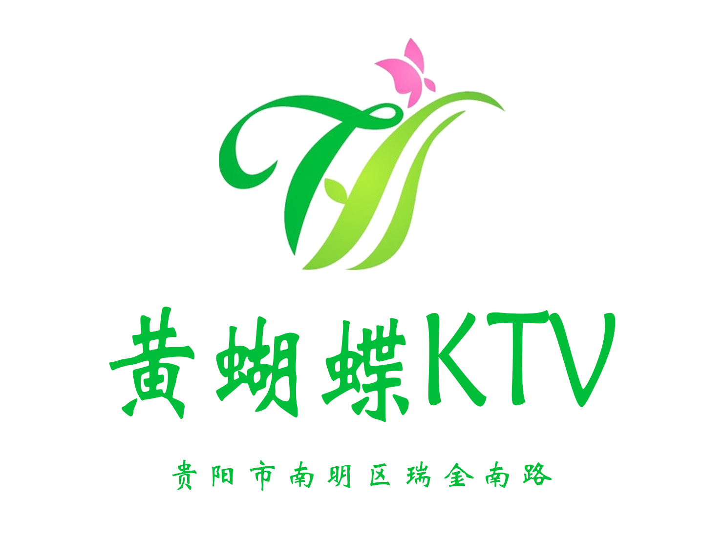 貴陽黃蝴蝶KTV