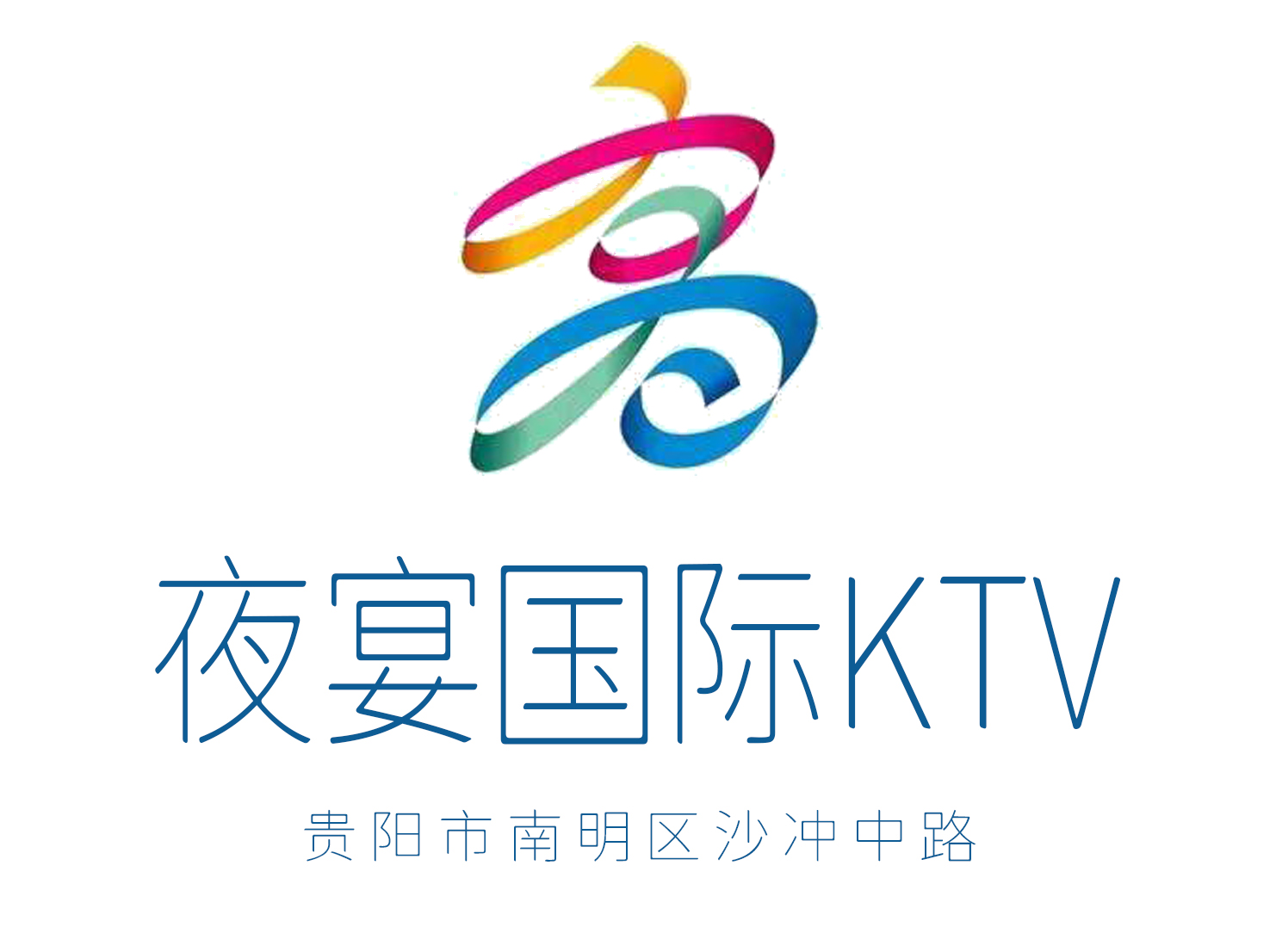 貴陽夜宴KTV