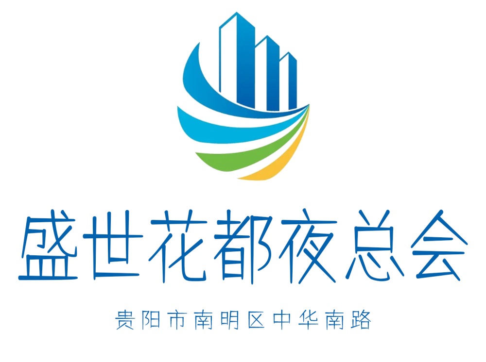 貴陽盛世花都夜總會