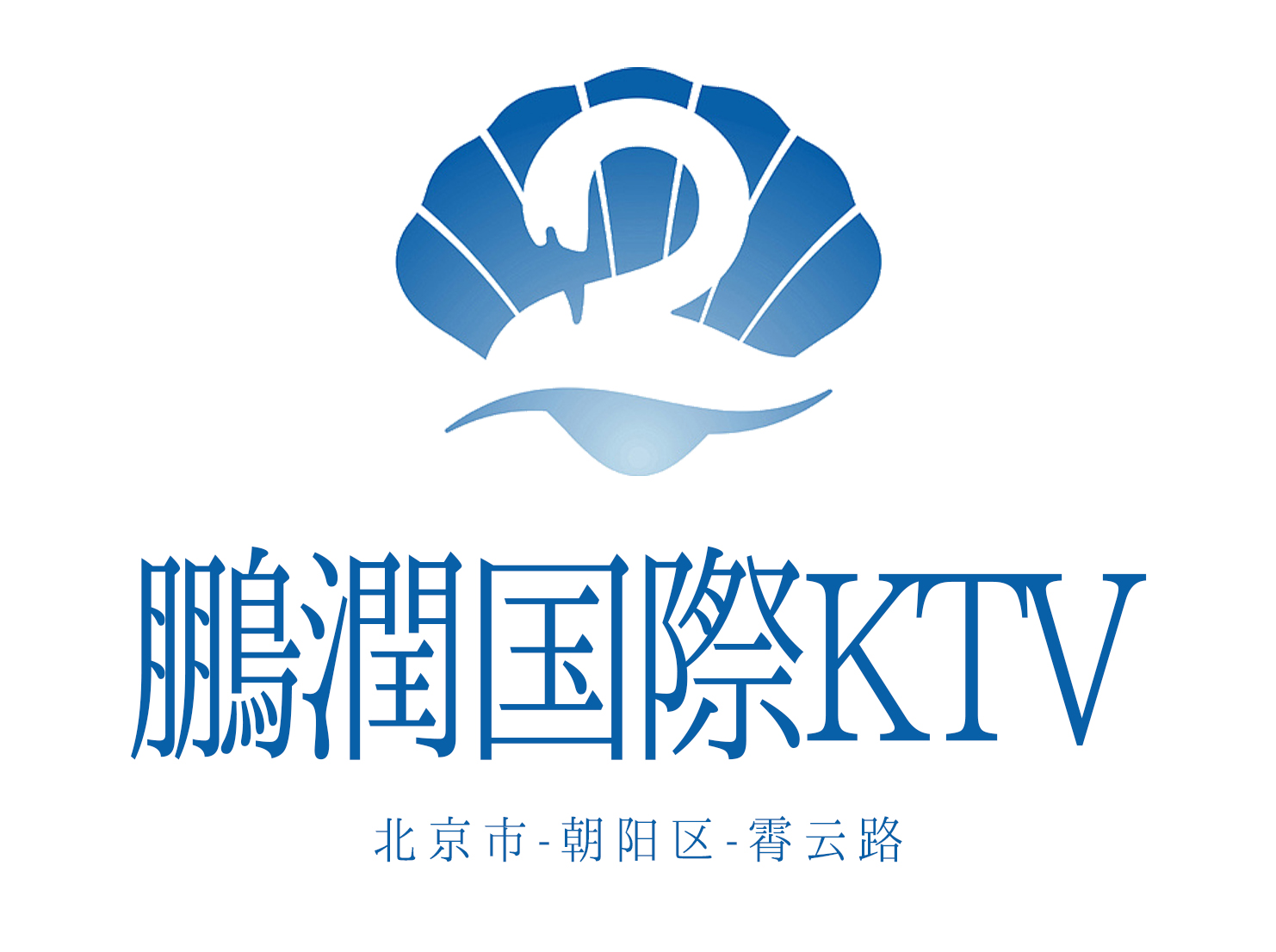 北京鵬潤國際KTV