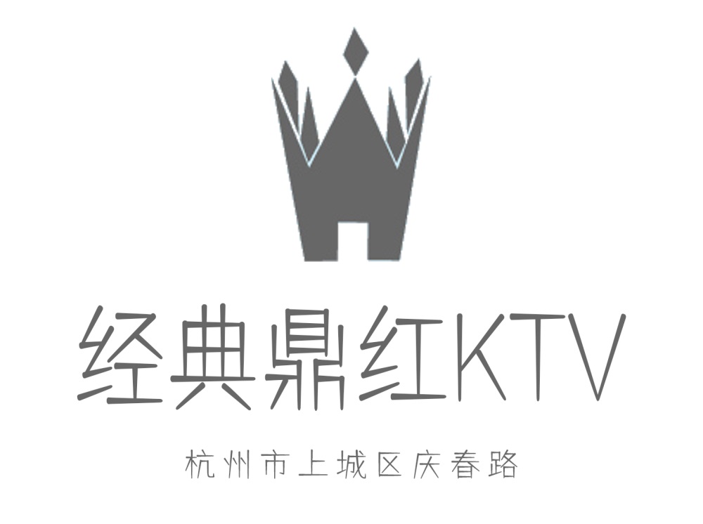 杭州經(jīng)典鼎紅KTV