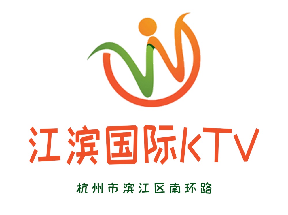 杭州江濱國際KTV