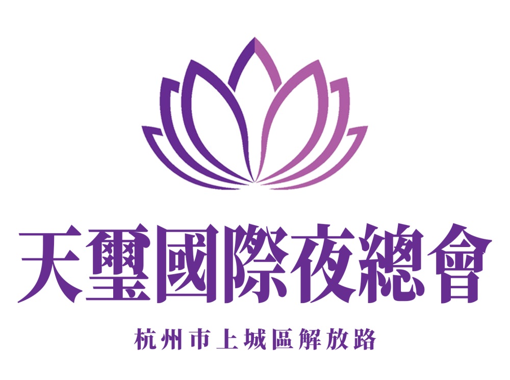 杭州天璽夜總會