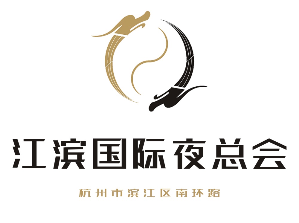 杭州江濱國際夜總會