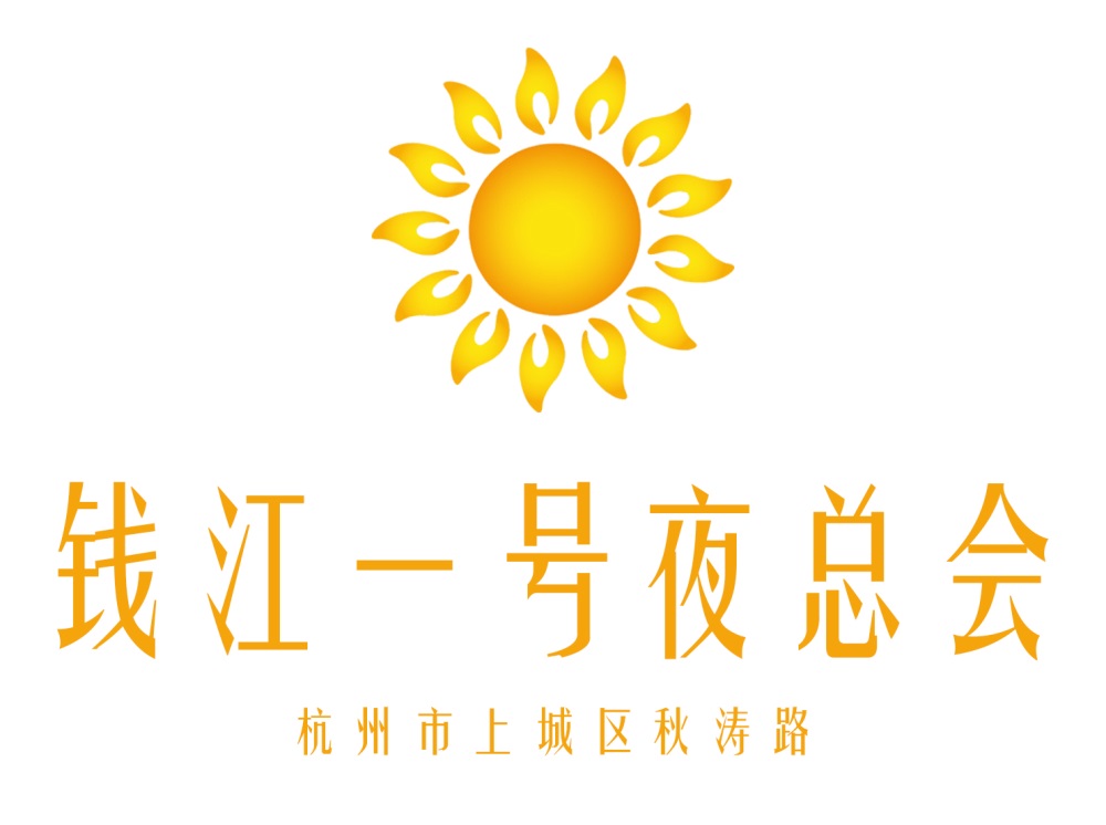 杭州錢江一號夜總會