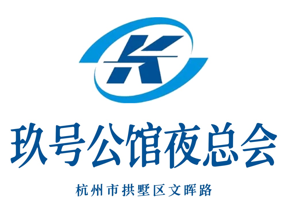 杭州玖號公館夜總會