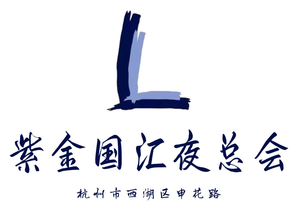 杭州紫金國匯夜總會