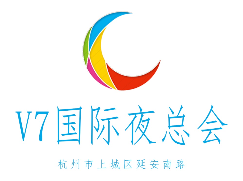 杭州V7國際夜總會