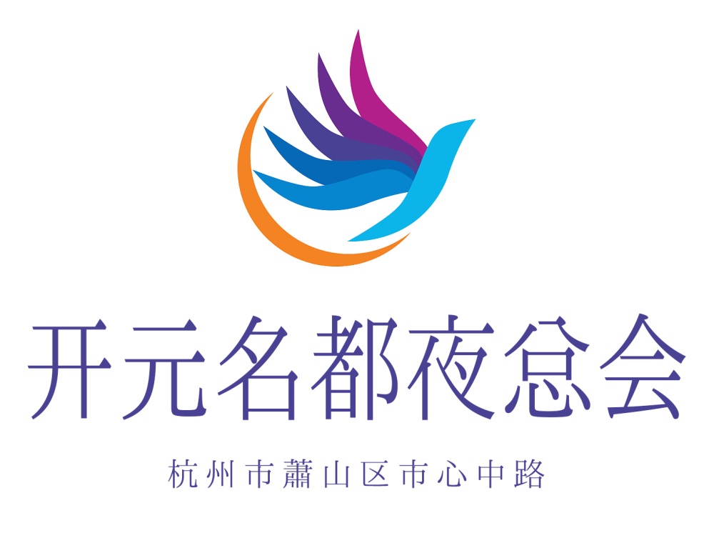 杭州開元名都夜總會