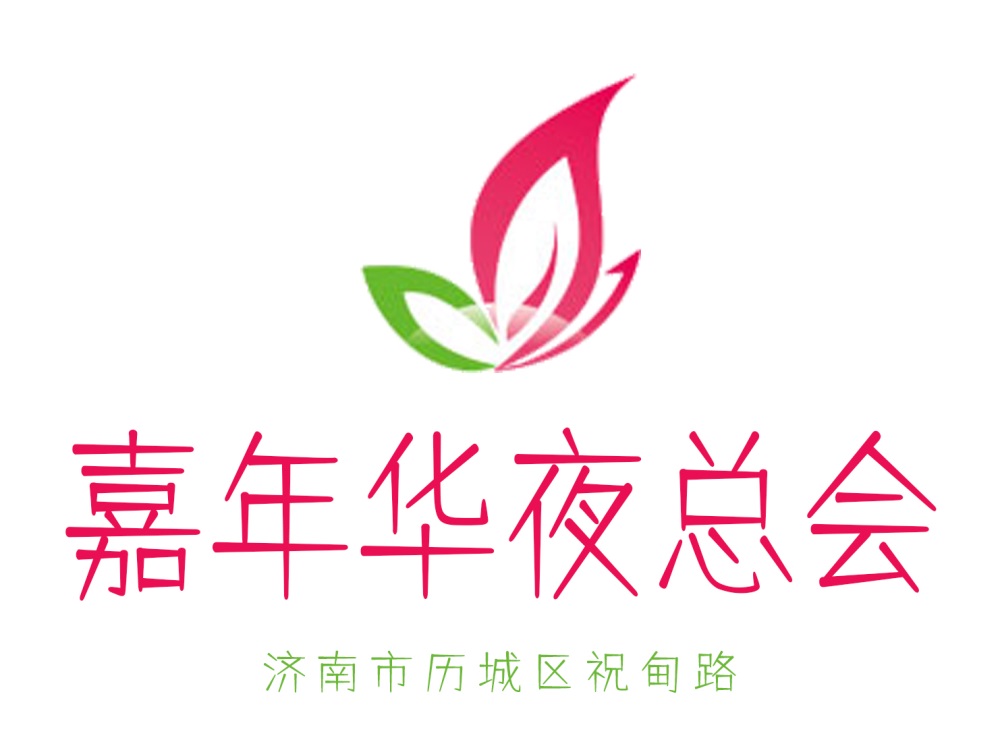 濟(jì)南嘉年華夜總會(huì)