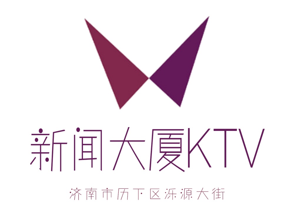濟(jì)南新聞大廈KTV