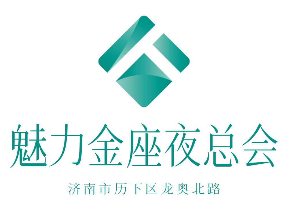 濟(jì)南魅力金座夜總會(huì)