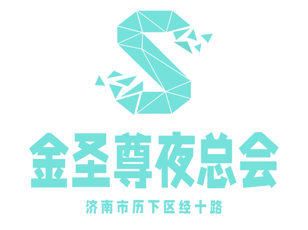 濟(jì)南金圣尊夜總會(huì)