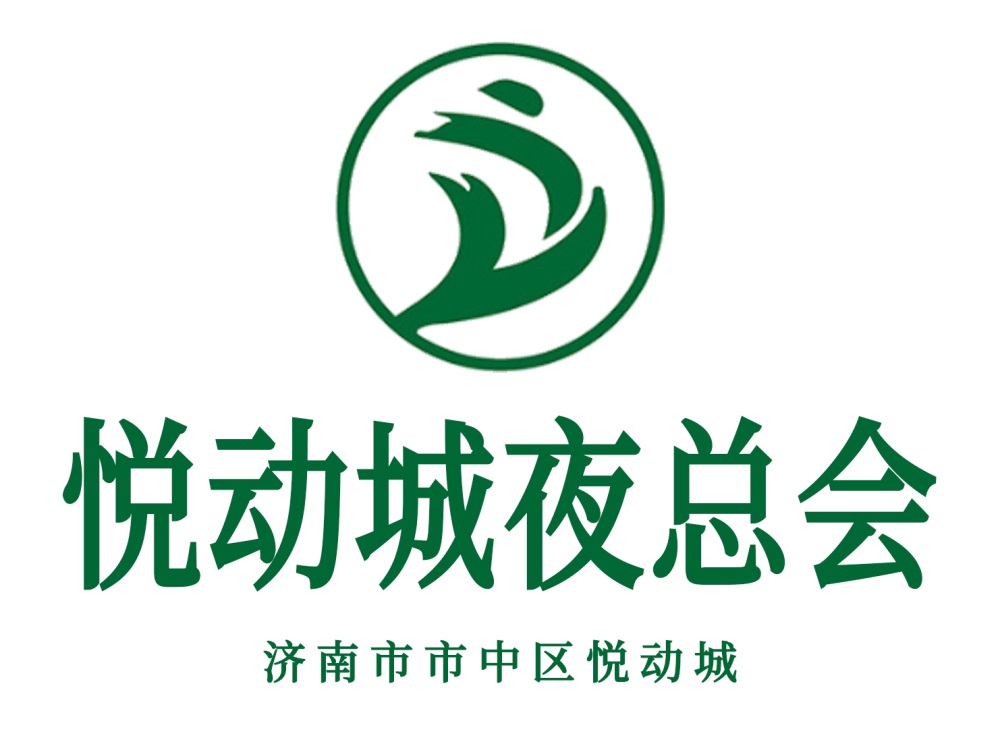 濟(jì)南悅動(dòng)城夜總會(huì)