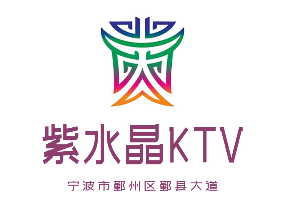 寧波紫水晶KTV
