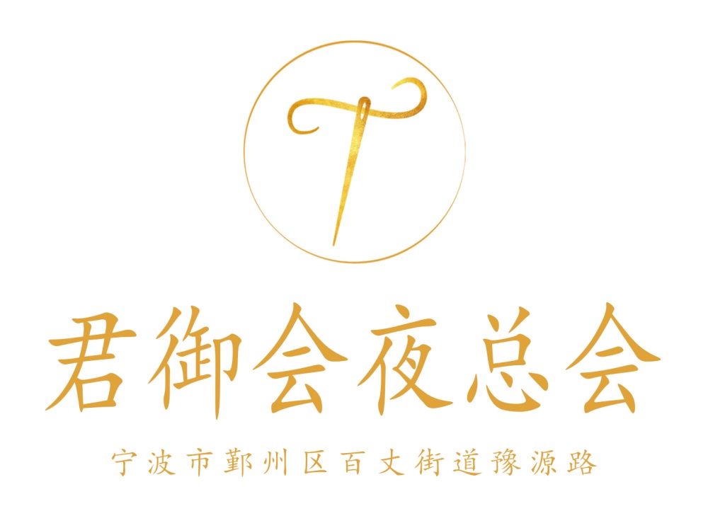 寧波君御會夜總會