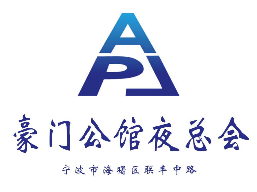 寧波豪門公館夜總會