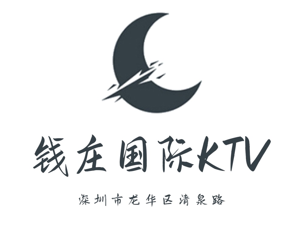 深圳錢(qián)莊KTV