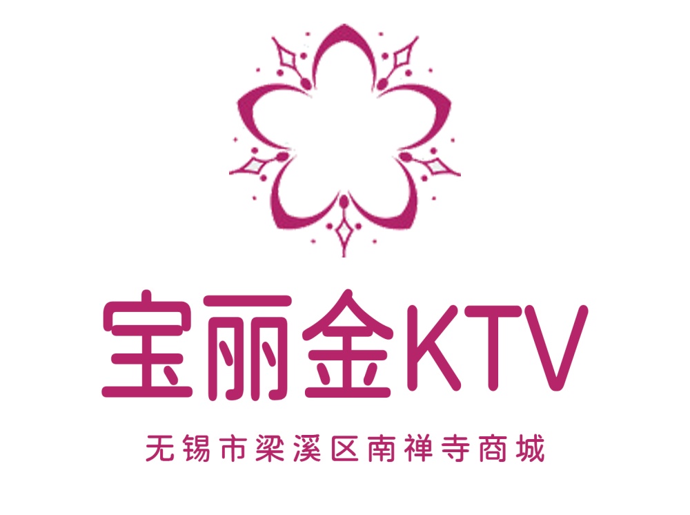 無錫寶麗金KTV