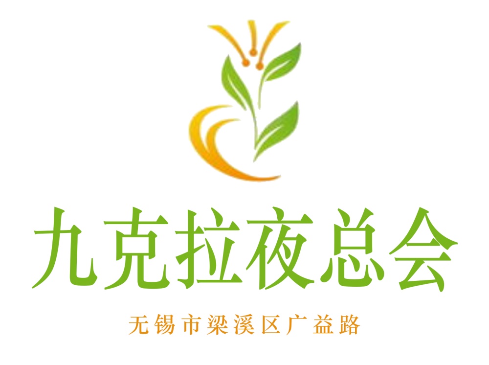 無(wú)錫九克拉夜總會(huì)