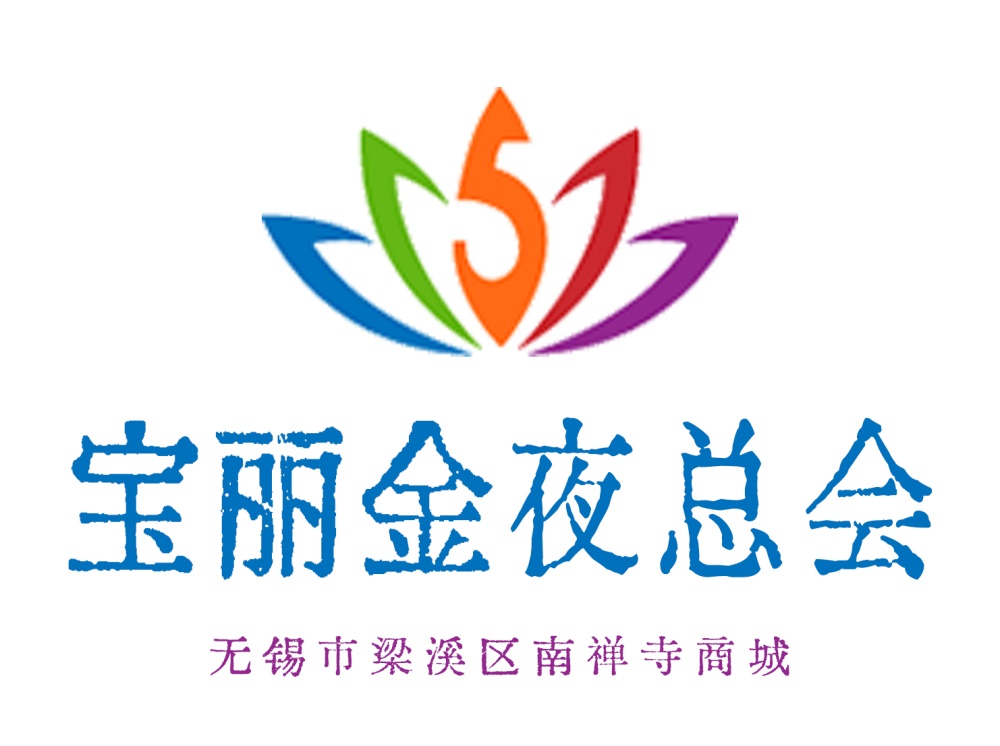 無(wú)錫寶麗金夜總會(huì)