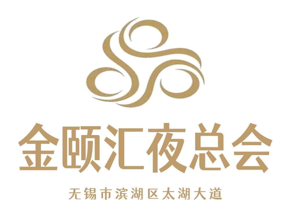 無(wú)錫金頤匯夜總會(huì)