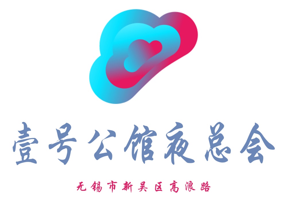 無(wú)錫壹號(hào)公館夜總會(huì)