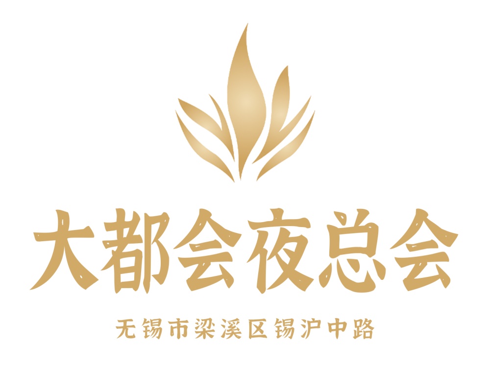 無(wú)錫大都會(huì)夜總會(huì)