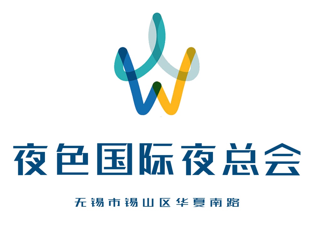 無(wú)錫夜色國(guó)際夜總會(huì)