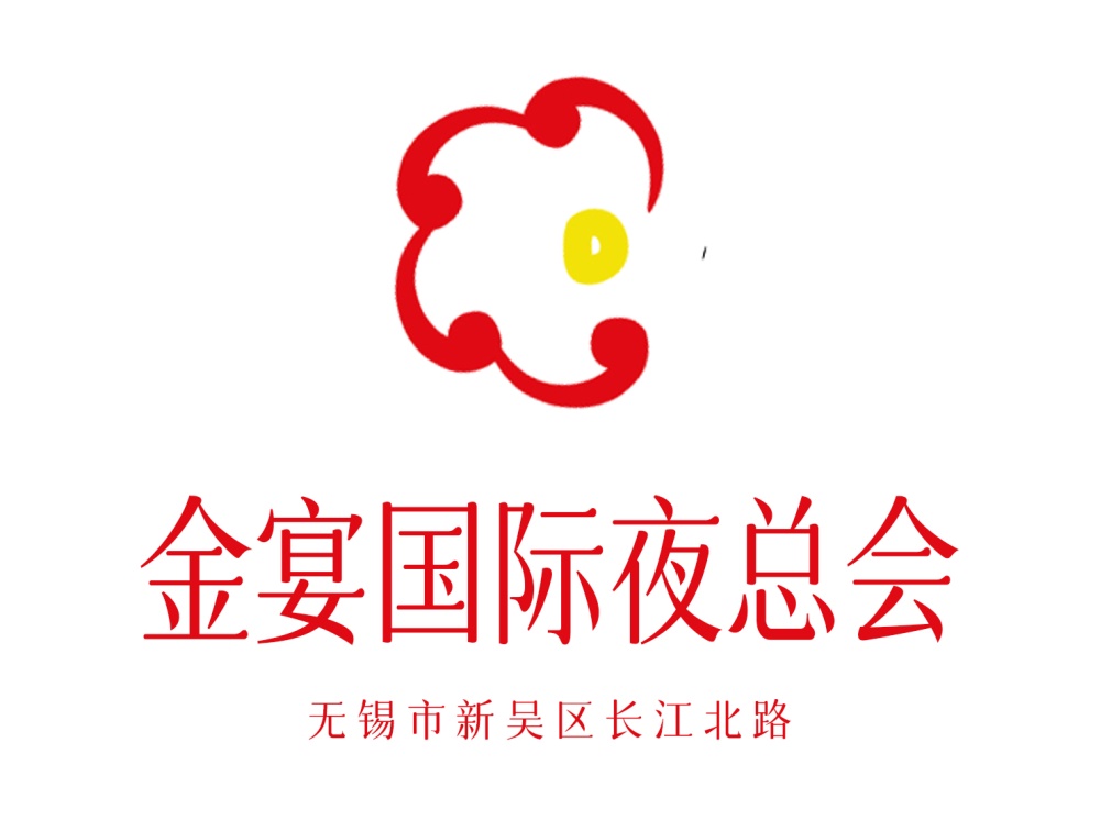 無(wú)錫金宴國(guó)際夜總會(huì)