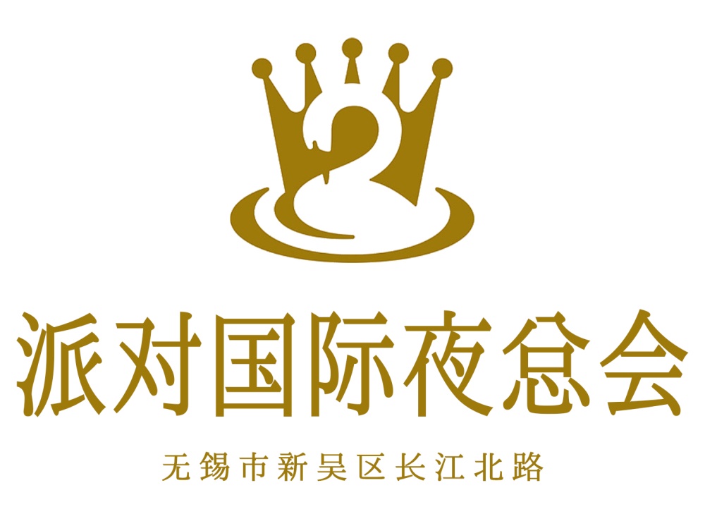 無(wú)錫派對(duì)夜總會(huì)