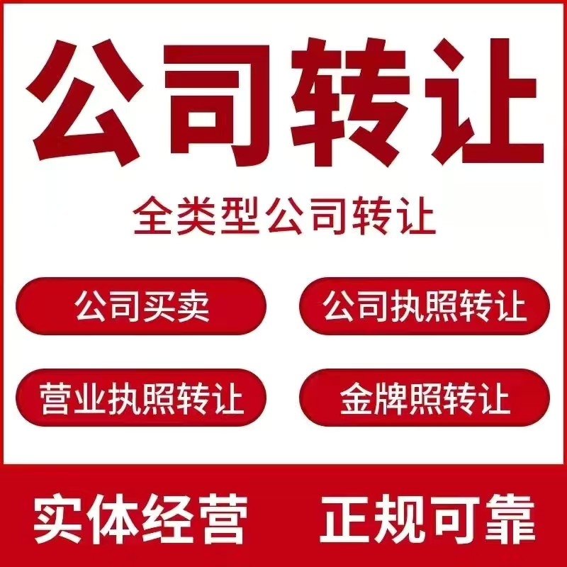 長沙空殼公司轉讓收購，找這家公司了解準沒錯。