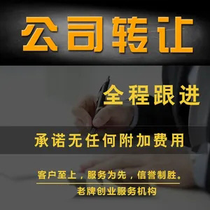 長沙公司轉讓多少錢 長沙公司轉讓代辦