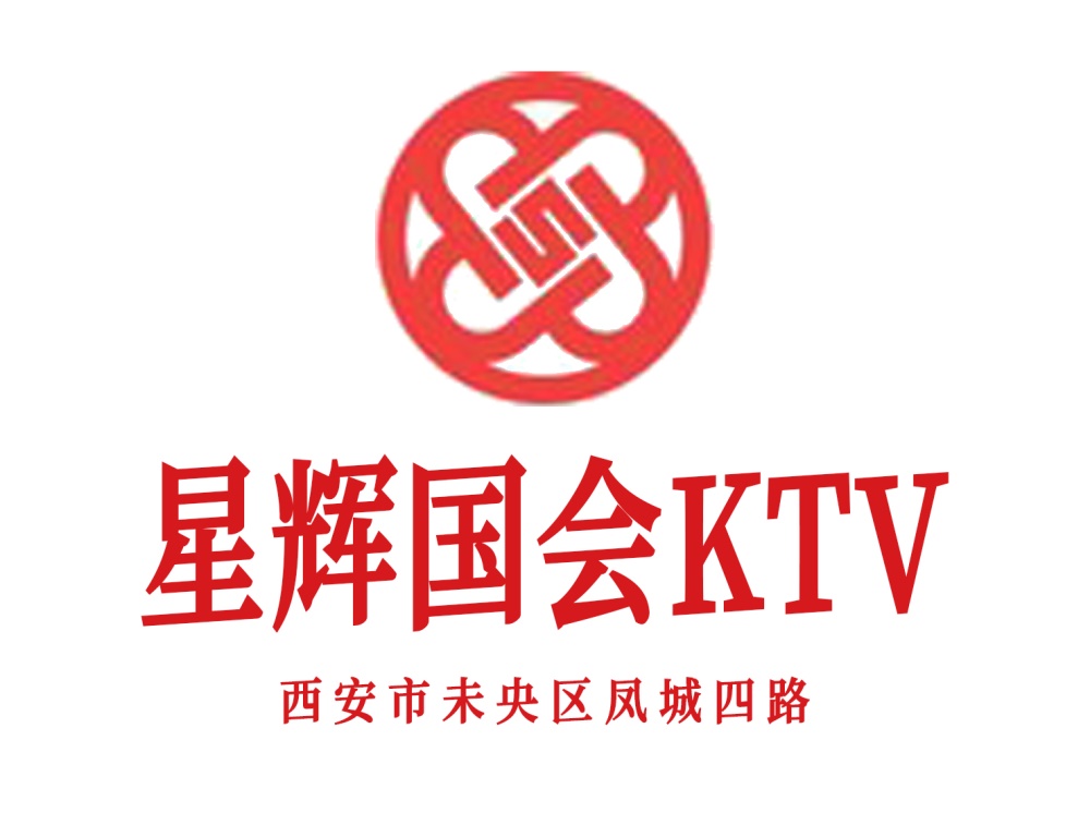 西安星輝國會KTV