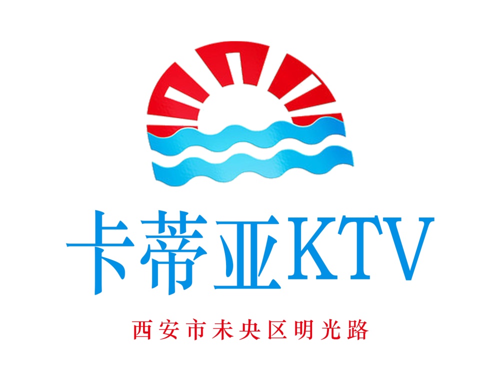 西安卡蒂亞KTV